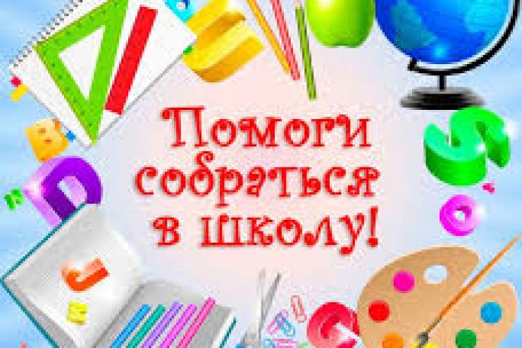В Килии стартовала благотворительная акция "Готовим детей к школе"